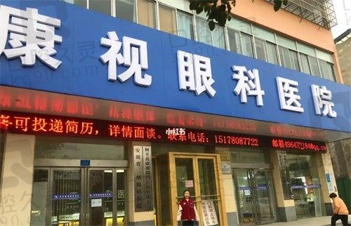 贵阳康视眼科医院怎么样?从医院简介及收费情况看相当不错!