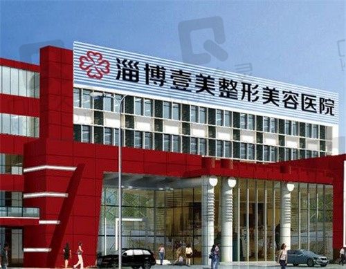 淄博壹美整形美容医院口碑怎么样?双眼皮实例成果好,价格亲民