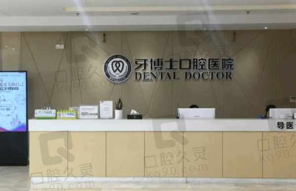 到宁波牙博士口腔医院坐几路车?可乘101路含地铁路线及营业时间