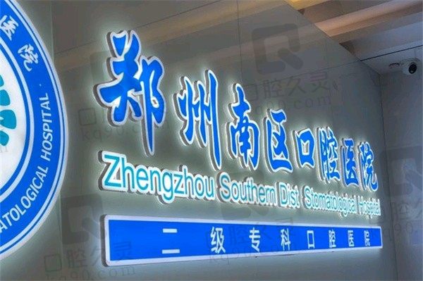郑州南区口腔医院营业时间是八点半,电话号码|公众号预约方式一览