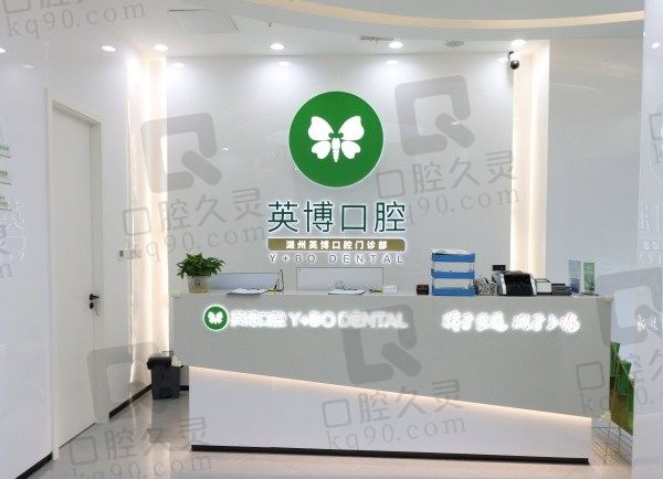 湖州英博口腔种植牙那个医生技术好?种牙医生/价格/口碑介绍