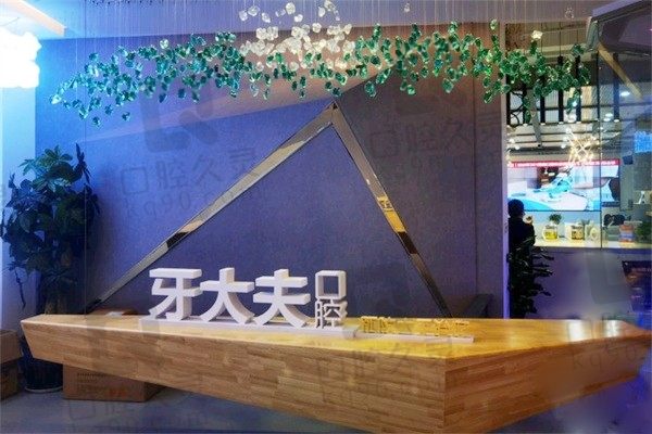 洛阳牙大夫口腔医院治牙疼吗?网评是可靠的数字化牙科治牙不太疼