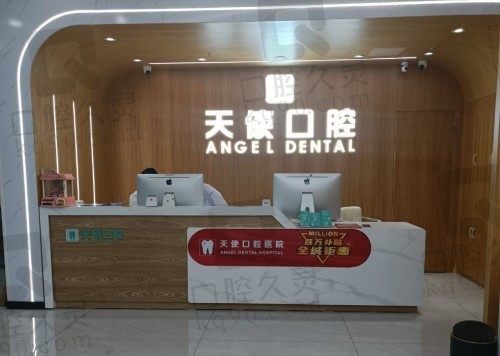 中山天使口腔三乡分院电话查询,正规连锁口腔医院种植正畸都不错