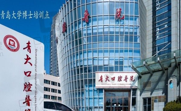 2024青岛青大口腔医院收费标准公布,种植牙/牙齿矫正/补牙价格表一览!