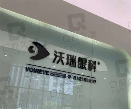 合肥沃瑞眼科医院怎么样?正规眼科医院实力很强,还有最新价格表可看