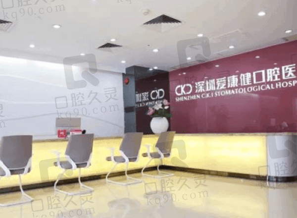 深圳爱康健口腔医院拔牙多少钱?156起是拔牙技术好又便宜的医院