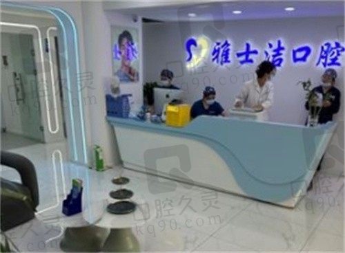 银川雅士洁口腔诊所怎么样?种植牙和隐形矫正口碑爆棚,效果好