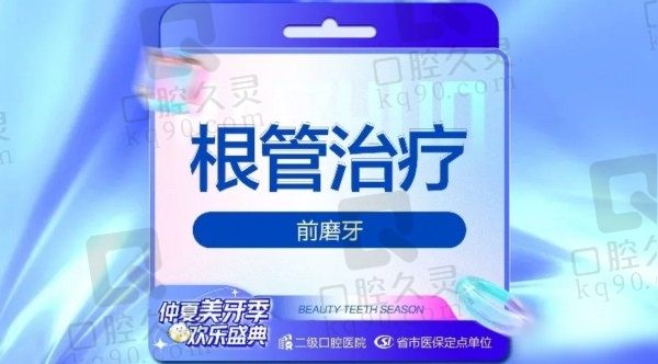 吉林百卓口腔根管治疗450元起一颗牙，快速治疗蛀牙、牙髓炎