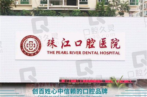 湛江市珠江口腔医院种植牙医生哪个好?周哲、陈萱医生简介有!