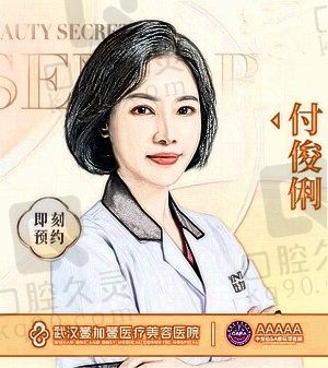 付俊俐