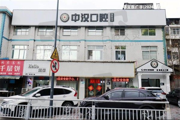 宜昌中汉口腔医院做龈下刮治怎么样?医生技术好价格也不贵
