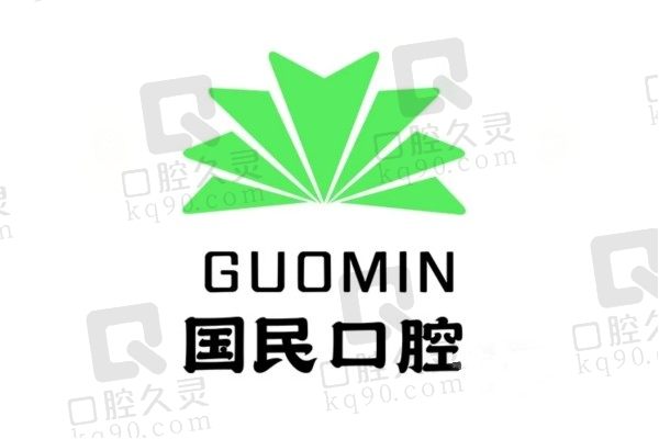 沈阳国民口腔登腾种植牙价格4千起一颗，种植牙正规技术好