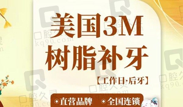 上海鼎植口腔3Mz350树脂补牙299元起，硕博医生亲诊,价格划算