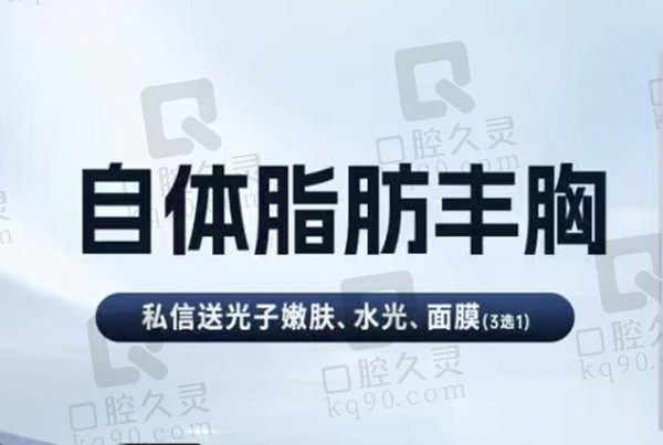 广州华美整形王洪勇做自体脂肪隆胸4770元起，改善平瘪垂胸