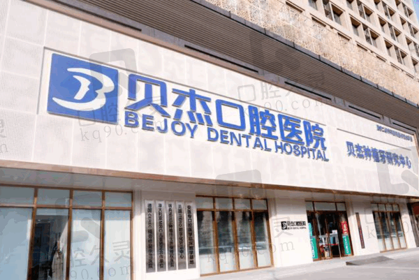 合肥贝杰口腔医院地址在哪里?5家分院电话号码/交通/营业时间一览