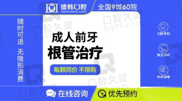 郑州德韩口腔医院根管治疗价格380元起，可做显微根管治疗