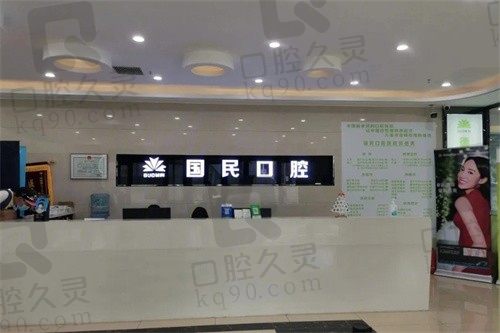  沈阳国民口腔门诊部李忠彬牙周炎治疗200元起，维护牙齿健康清洁