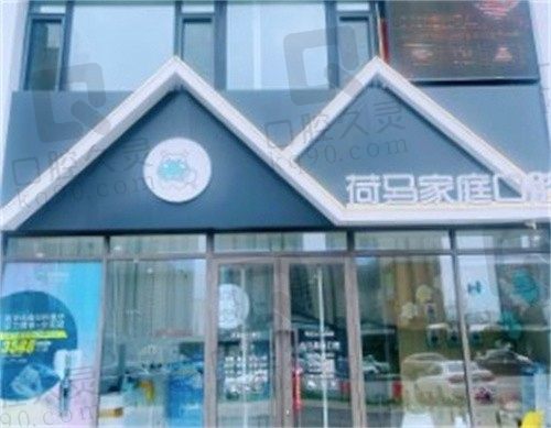 沈阳和平荷马医疗口腔诊所怎么样?口碑好价格实惠,适合各种口腔问题