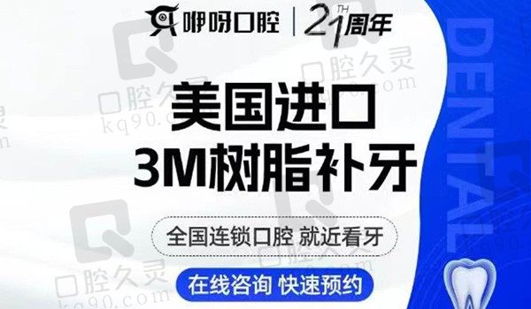 武汉咿呀口腔熊医生3M树脂补牙96元起，价格划算重回正常牙齿