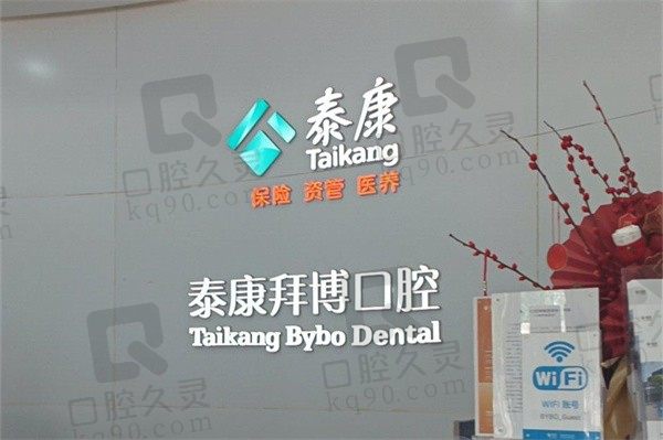 北京拜博口腔法国安卓健种植牙5980元起，有种牙无忧保更安心