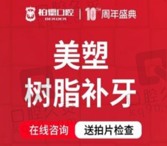 贵阳柏德口腔意大利美塑补牙876元起，快速修复蛀牙硬度高