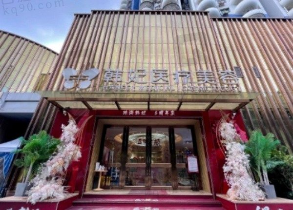 珠海韩妃医疗美容门诊部是几级医院?正规连锁/周国伟做鼻子好口碑不错