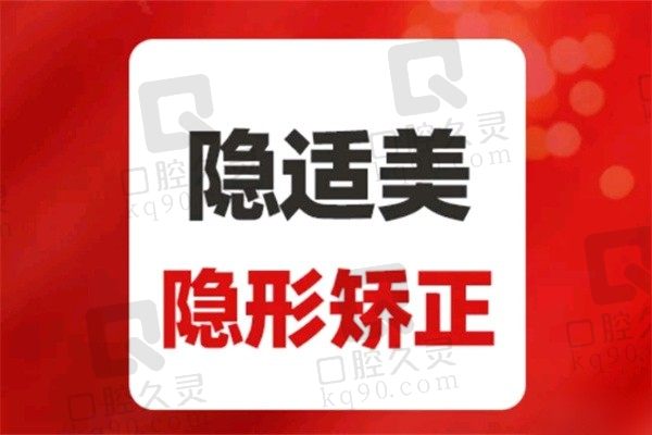  北京中诺口腔刘兴华隐适美矫正价格3.5万起，正畸硕士更可靠！