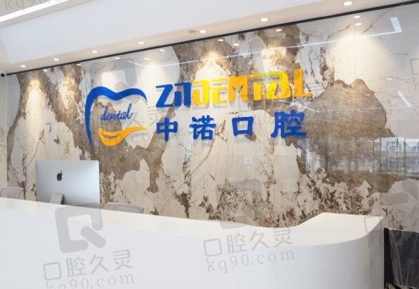 2024郑州中诺口腔医院种植牙价格分享:韩国进口种植牙1869元起!