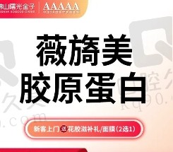 佛山曙光金子彭永东注射薇旖美胶原蛋白2680元起，改善细纹/眼周