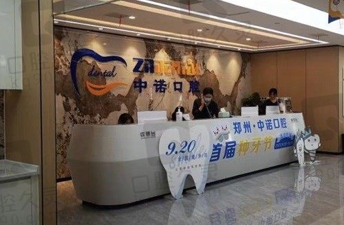 郑州中诺口腔医院是几级医院?总院是二级资质,附2家分院地址电话