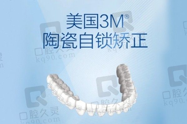 北京中诺口腔3M陶瓷牙套15800起，正畸科医生陈卓口碑出众