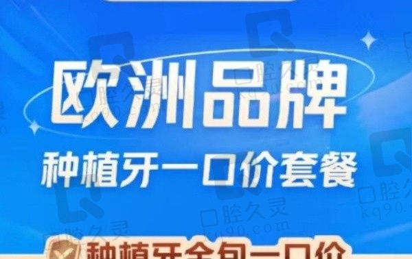 红土地团圆口腔瑞士ITI种植牙5690元起，温志达院长种植经验多技术好！