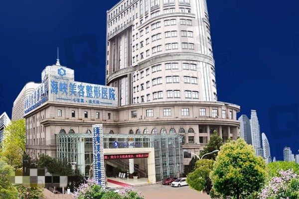 济南海峡美容整形医院是正规的,新版价格表+地址电话为您一并附上