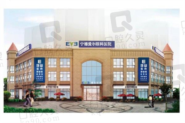 宁德爱尔眼科医院地址在哪里?地址+电话号码+营业时间都能查到