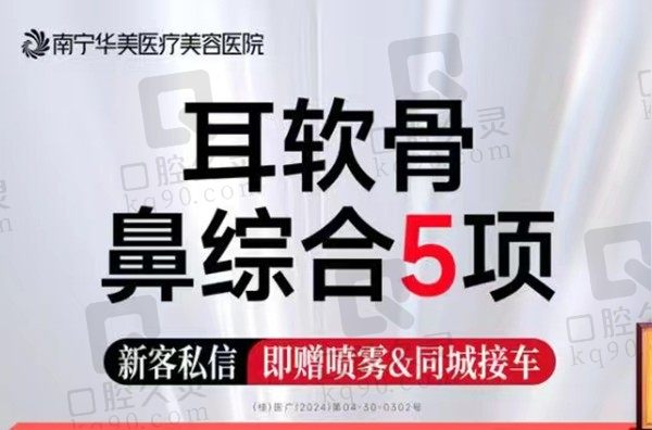 南宁华美卢志刚做鼻子自然又挺拔，耳软骨鼻综合价格22739元起