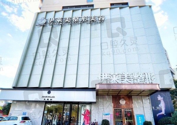 宜昌伊莱美整形门头