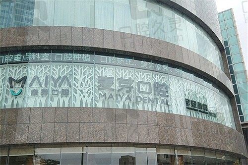 新安麦芽口腔门诊部正畸技术可靠,成效显著价格还低可以放心