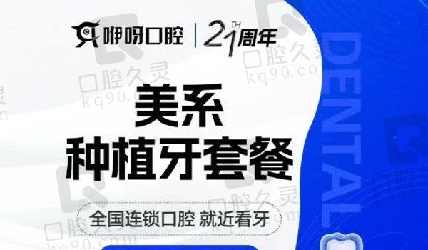 武汉咿呀口腔美国进口种植牙3100元起，价格划算解决各位缺牙困扰