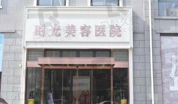 徐州时光美容做双眼皮好吗?风格自然缝合细致价格1920元起
