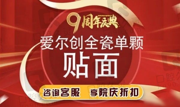 昆明竹子口腔李蒙爱尔创瓷贴面888元起，美白修复收牙缝都适用