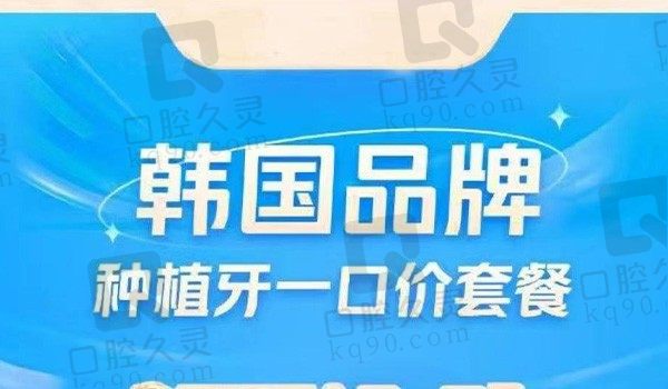 东营百年口腔韩国仕诺康种植牙2800元起，性价比高赵医生种牙好