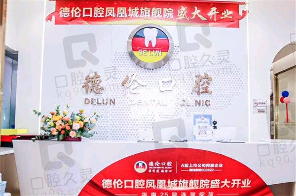 广州德伦口腔的收费如何?种牙1980+正畸8800+价格合理亲民
