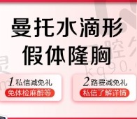 上海艺星陈成隆胸31740元起，曼托水滴假体/内窥镜技术胸型自然