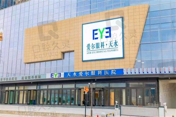 天水爱尔眼科医院做近视手术可以吗?价格不贵韩霞院长技术很OK!