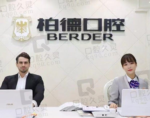 广州柏德口腔医院正规吗?据说做口腔手术不错深得顾客好评