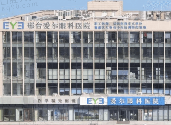 这才是全新邢台爱尔眼科医院价格表:飞秒激光7800/ICL24000