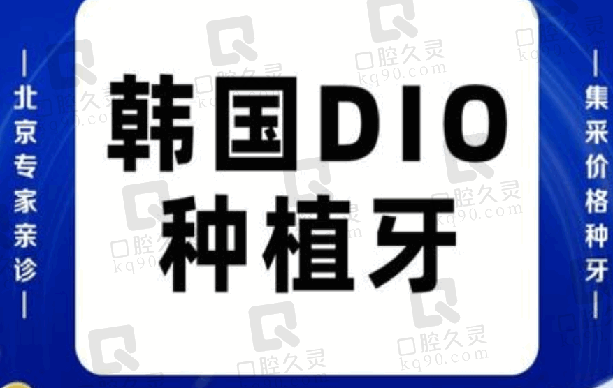 青岛中诺口腔医院韩国种植牙1980元起，价格便宜修复缺牙质量好