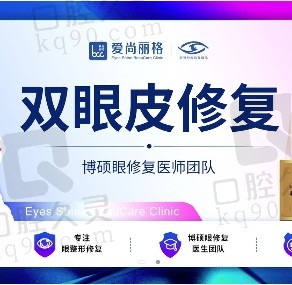 上海张诗若双眼皮修复2w元起，修复技术好网上预约挂号很方便！