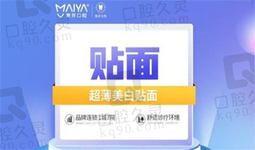 深圳麦芽口腔李泓甫超薄美学贴面4800元/颗，专业技术，价格透明