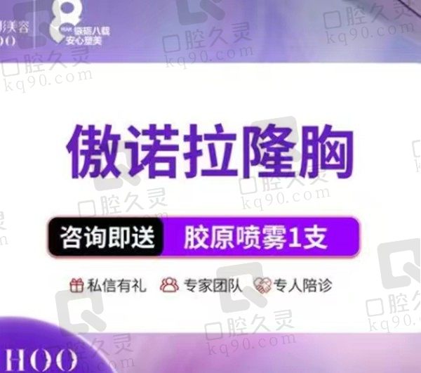 南阳天后美容傲诺拉隆胸价格39770元起，杨中凯医生隆胸自然挺翘